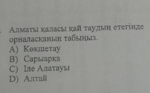 Алматы кай таудын етегинде орналаскан