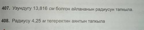 Если ты казак или кыргыз . упражнения 407. и 408.