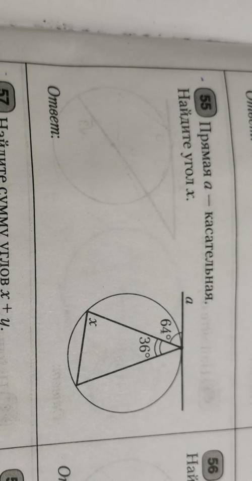 Прямая А касательная Найдите угол X, 64°,36°