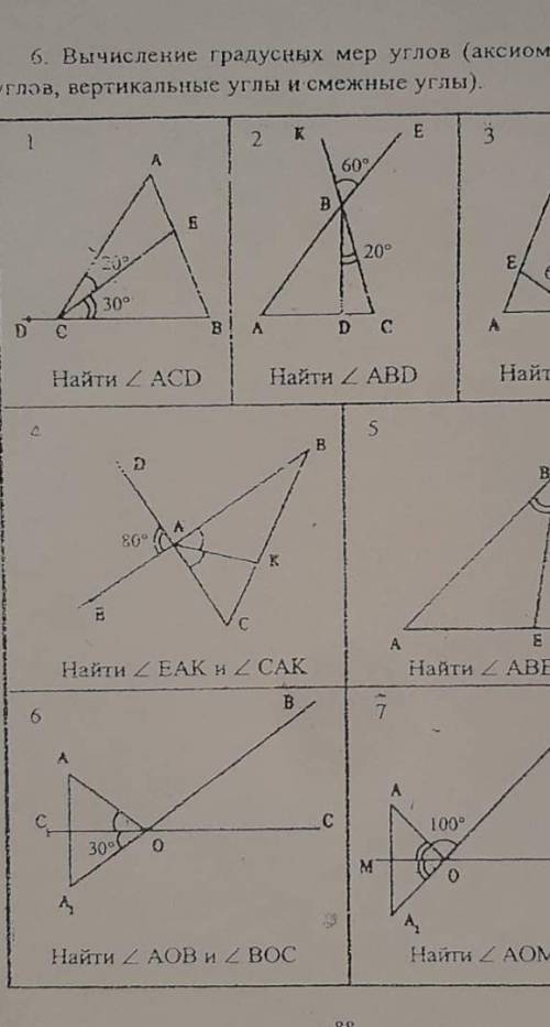 Вычисление градусных мер углов аксиома измерения смежных углрв, вертикальные углы и смежные углы)