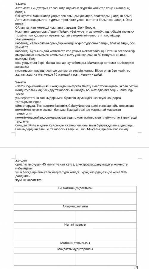 Казахский язык, 7 класс бжб. 