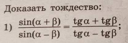 Родные, докажите тождество . Чего то совсем туплю 
