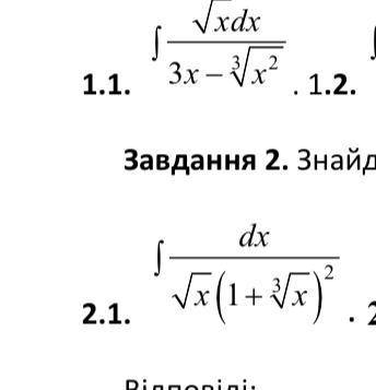 1 Обчисліть інтеграли 2 знайти інтеграли