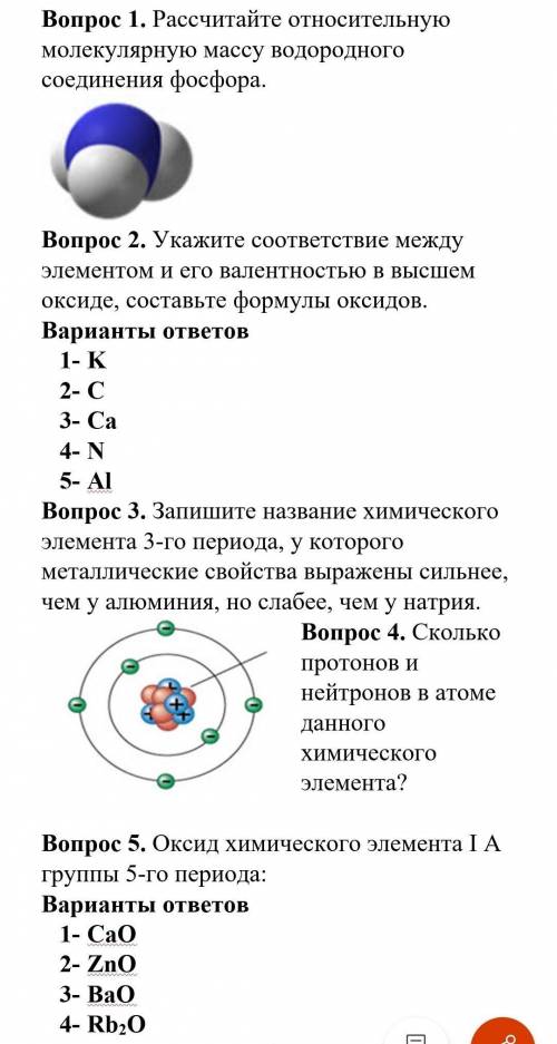 с химией 8 класс, буду очень благодарен