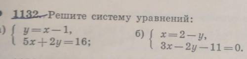 • 1132 Решите систему уравнений: 