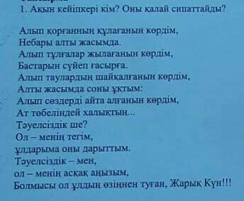 Ақын кейіпкері кім? Оны қалай сипаттайды?