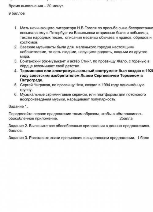 у меня СОР по русскому . заранее . 