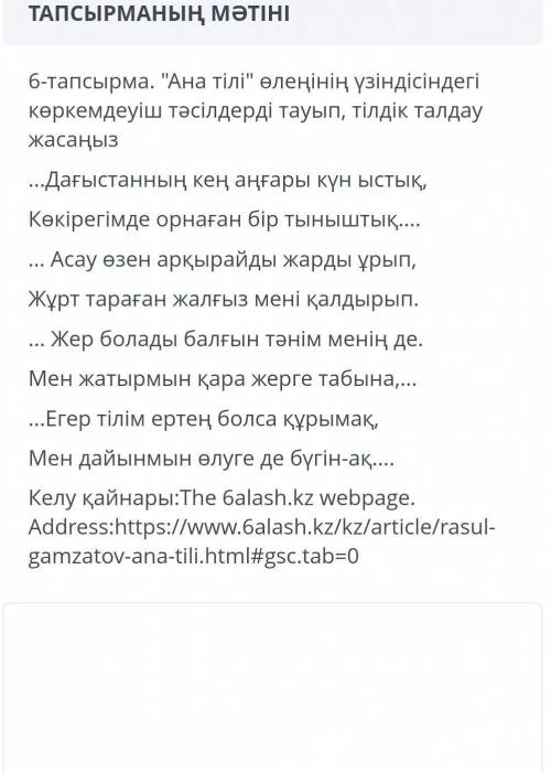 Ана тіл өленіңдегі көркемдеуіш тәсілдер