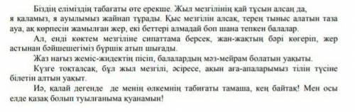 Мəтіндегі негізгі мəселені анықтаңыз. Помагите у меня СОР