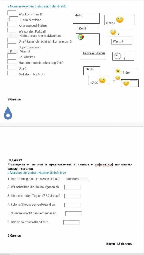 СОР по немецкому. ВСЕ ОТДАЮ