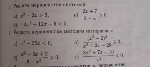 Решите неравенства системой: