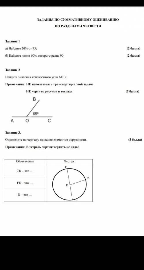 Сор по математике 5 класс 4 четверть Казахстан 