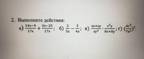2.Выполните действия: а) 14х−917х+3х−2517х; б)35а−54а; в)ах+ауху3∙х3у8х+8у; г)(4с57в3)^2