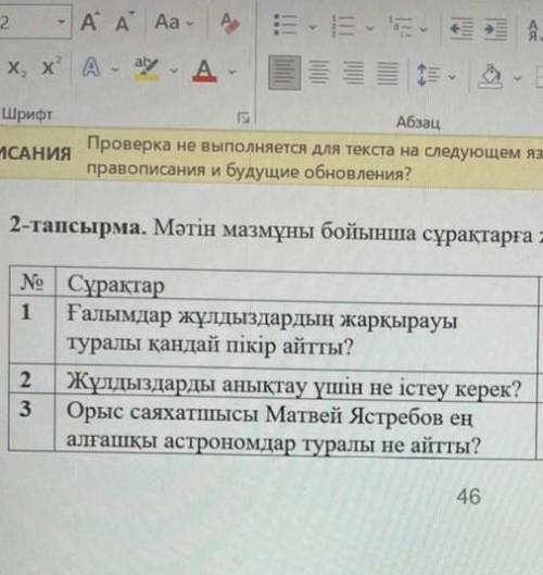 БЖБ қазақ тілі 2 заданийе 