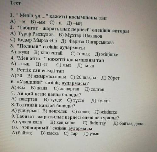 надо выполнить тест .*(Амина )*