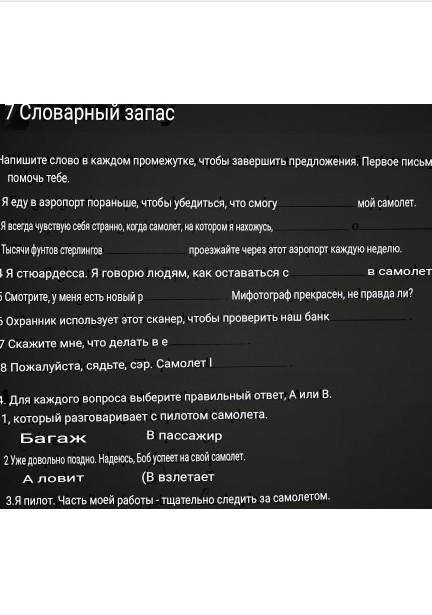 Тут надо вставить слова подскажите ​
