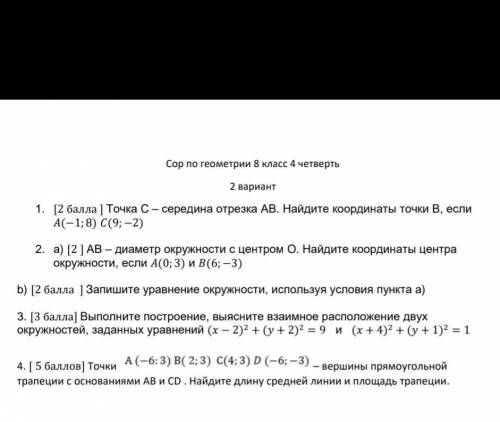 1. точки Точка C-середина отрезка AB. Найдите координаты точки B, еслиA(-1;8) C (9; -2)