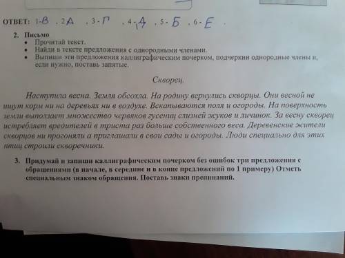 по русскому 4 класс. Задание 2.