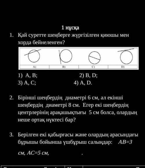 Бжб геометрия 7 класс жауабы бар ма 