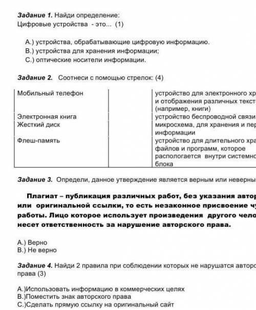 У МЕНЯ СОР А ОСТАЛОСЬ 10 МИНУТ. ДАЙТЕ ОТВЕТ ХОТЯ БЫ НА НЕСКОЛЬКО ЗАДАНИЙ ! 