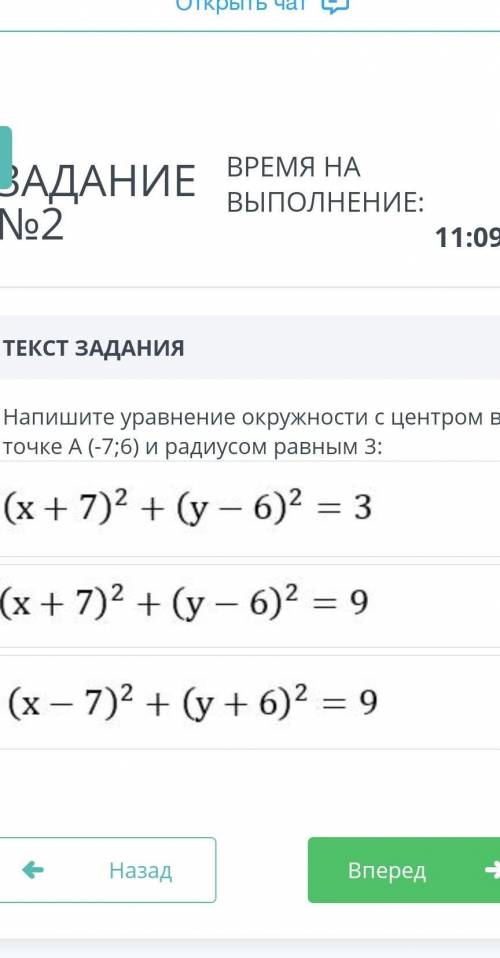 напишите уравнение окружности в центре точки А (-7;6) и радиусом равным 3