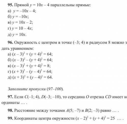 выполните 95. 97. 98. 99. упражнения по алгебре скоро надо сдавать 