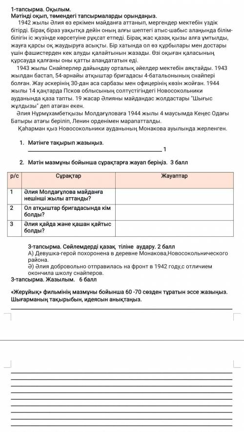 у нас сор по казахскому языку