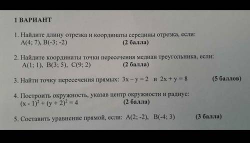 Сор по геометрии ДАЙТЕ ОТВЕТЫ надо ( Заранее ) 