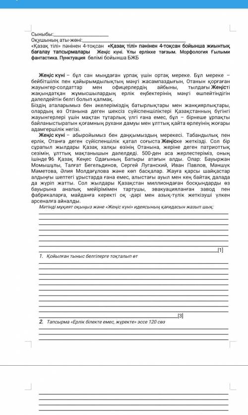 Қазақ тілі бжб 7класс 4тоұсан 