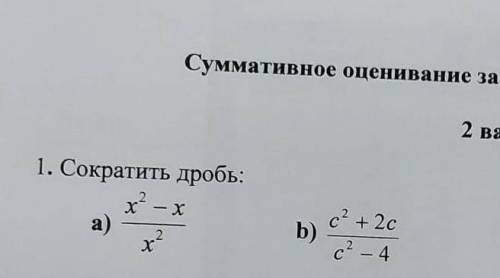 Сократите дробь x²-x/x² У МЕНЯ СОР