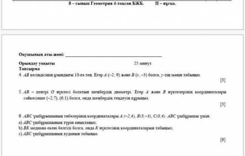 хоть одну решить Геометрия сор 2 нуска 4 токсан