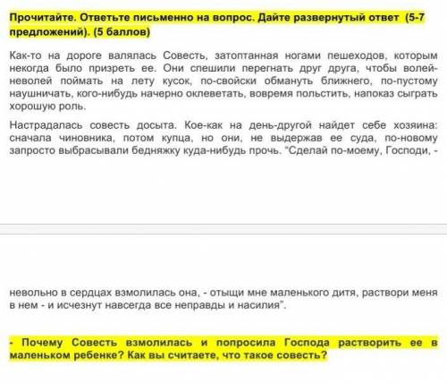 Задание 3. Прочитайте. ответьте письменно на вопрос. -Почему Совесть взмолилась и попросила Господа