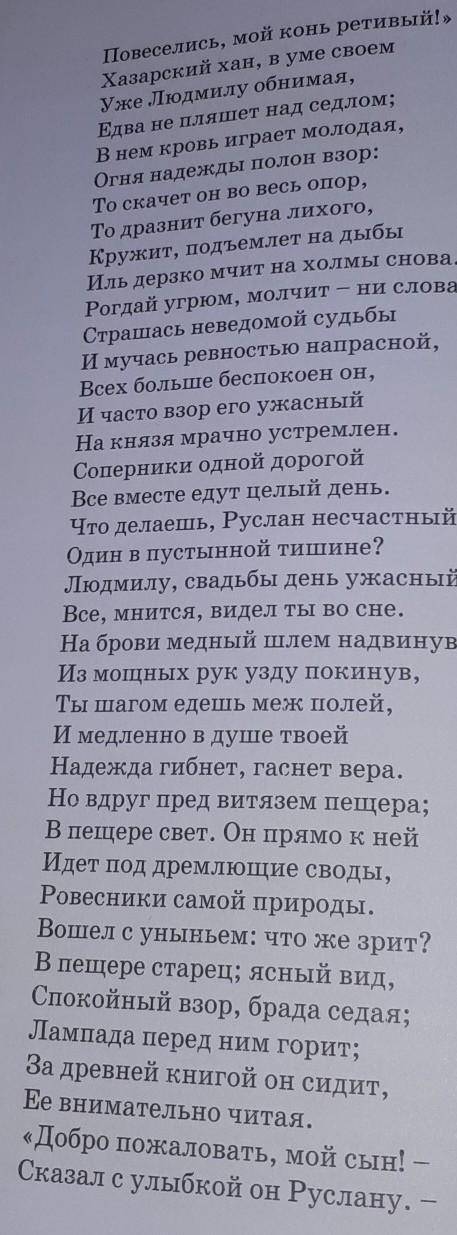 1.Выпишите из текста слова, характеризующие поведение Руслана 2.Как вел себя Фарлаф?3.О чем думает Р