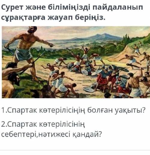 Өтініш тез жауап беріндерш БЖБ