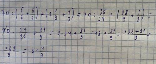70:(5/8+5/6)+(3 1/9+1/3)расписать ​по действиям