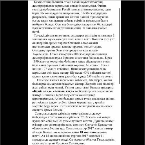 Мәтін бойынша негізгі сөз тіркестері мен сандар арқылы диаграмма жаса.
