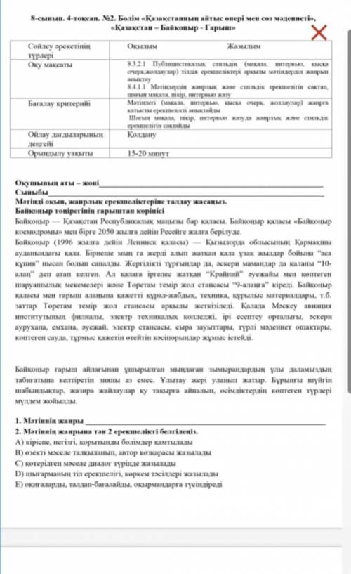, сор казахский язык 8 класс 4 четверть 
