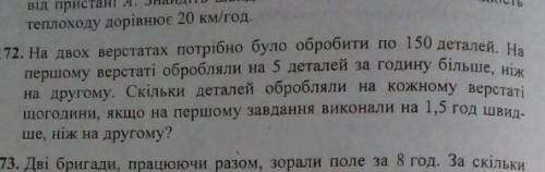 Номер 172.Сделать таблицу + решить методом 8 класса 