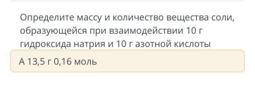 Определите массу и количество вещества соли, образующейся при взаимодействии 10 г гидроксида натрия
