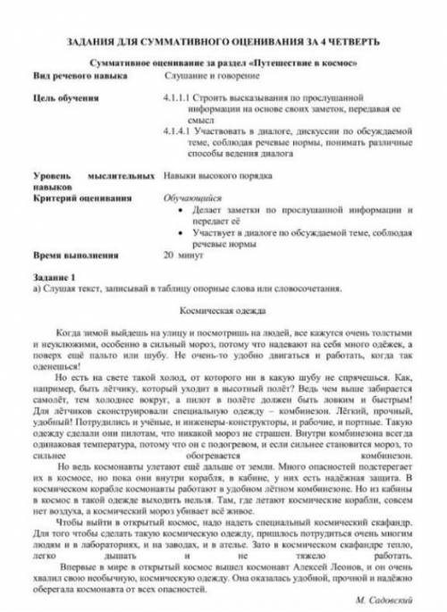 сор по Русскому О зимней одежды людейо пошиве комбенизона