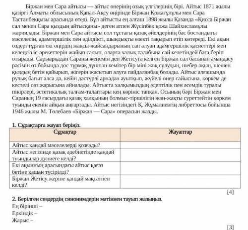 с СОР по казахскому языку задания во вложении