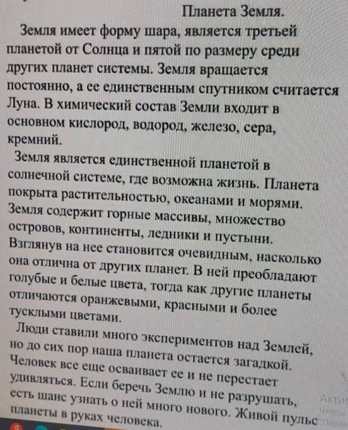 2.Составить по тексту два вопроса высокого(толстый вопросы)порядка.1.2.​