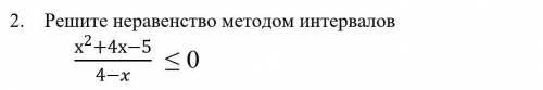 Решите неравенство методом интервалов (х^2+4х-5)/(4-x) ≤ 0 