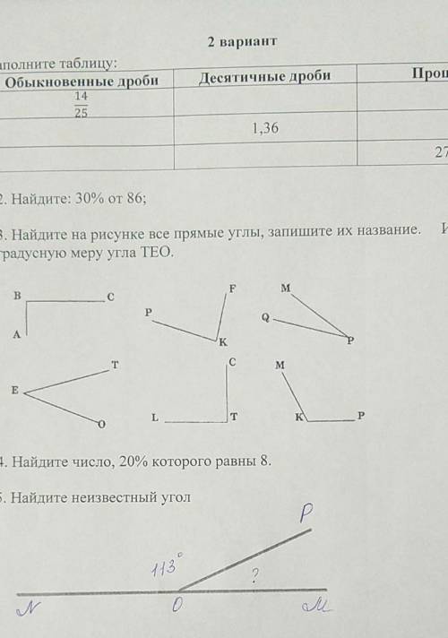 В 1 задание там где невидно там процент