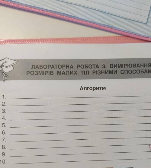 Визнач методом рядів середнє значення діаметрів пшоняного зернятка й горошини та товщини нитки. Скла
