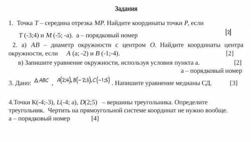 с СОРом по геометрии задания во вложении. МОЙ ПОРЯДКОВЫЙ НОМЕР - 10