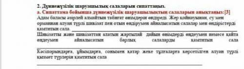 Көмектесіп жіберініздерші)