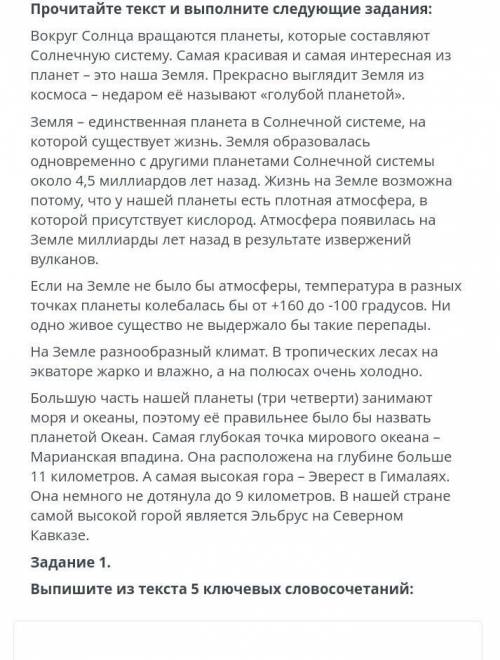 Выпишите из текста 5 ключевые слова
