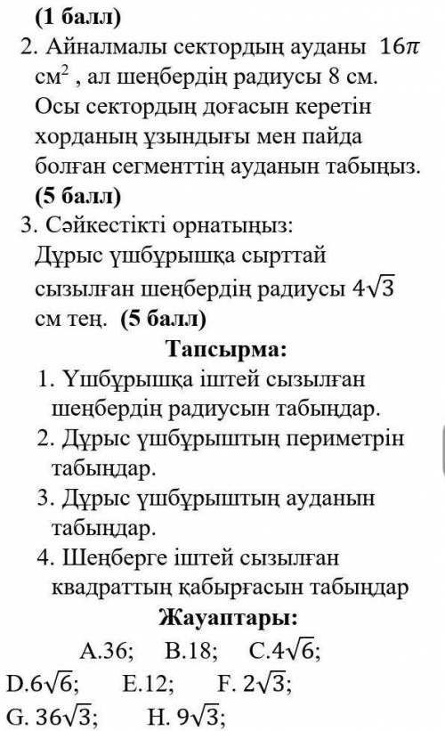 Осымен комектесиндерш, ребят