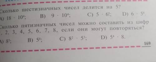Тестовые задания к главе VI , 7 класс